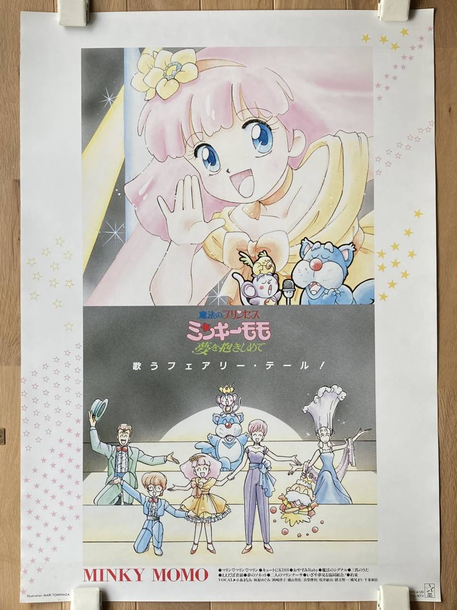  Mahou no Princess Minky Momo B2 poster (06)