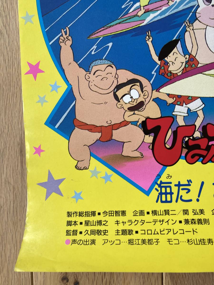 東映まんがまつり（1989年夏・ドラゴンボールZ、悪魔くん、ひみつのアッコちゃん、機動刑事ジバン）　B2ポスター_画像3