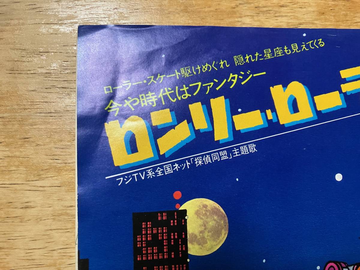 Virgin Vs / ロンリー・ローラー 国内盤 シングル盤 あがた森魚,乗物図鑑_画像6