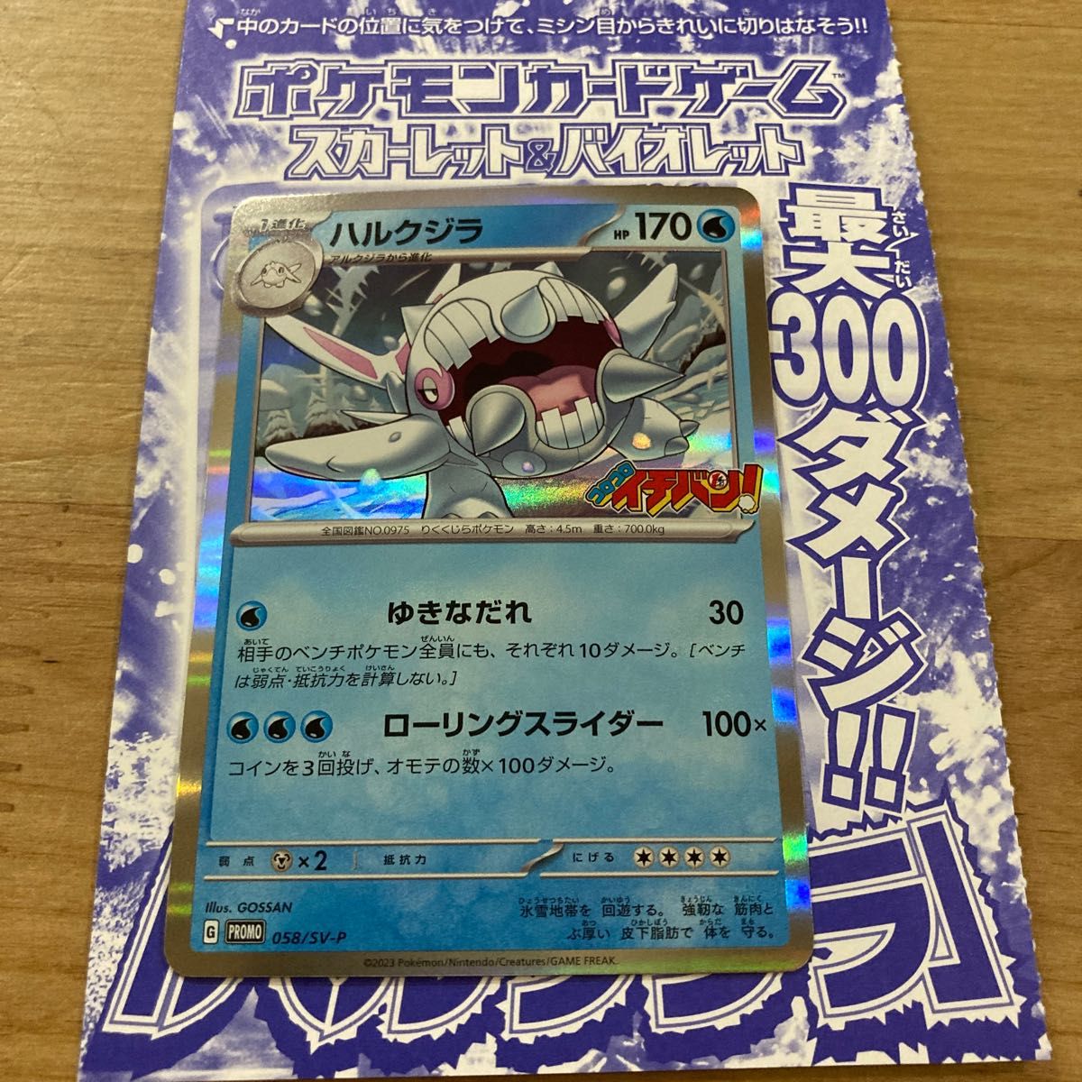 ポケモンカード プロモカード ハルクジラ|Yahoo!フリマ(旧 ポケモンカード プロモカード ハルクジラ|Yahoo!フリマ(旧