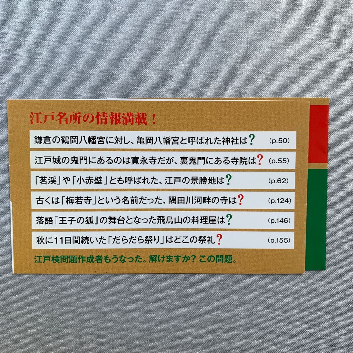 江戸の名所　お上り武士が見た華の都 （小学館１０１新書　１１１　江戸検新書） 田澤拓也／著