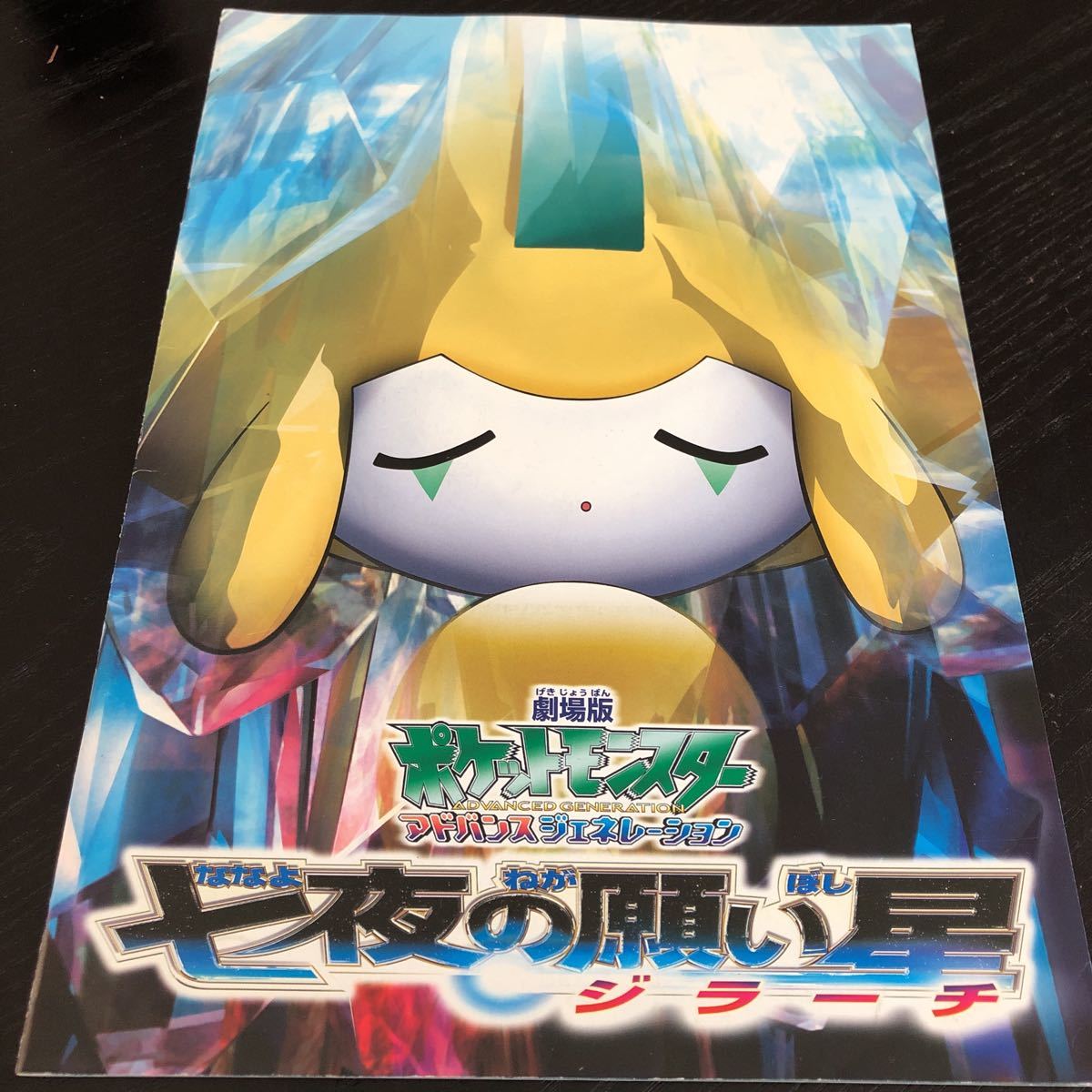 Bibian 比比昂- 145 ポケットモンスターアドバンス Bibian 比比昂- 145 ポケットモンスターアドバンス