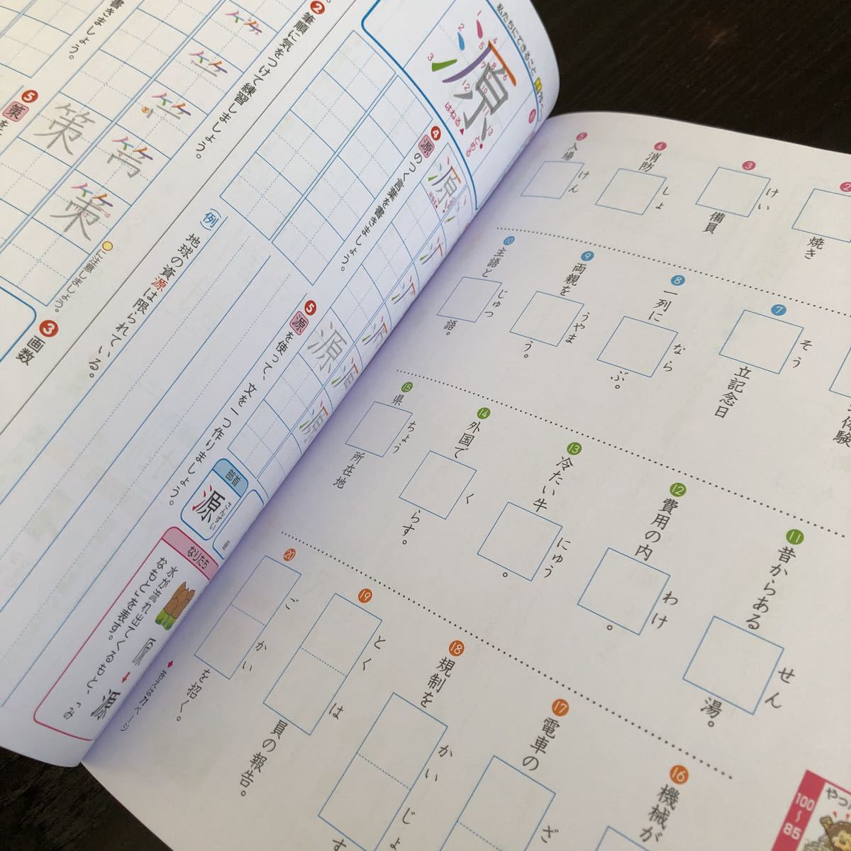 0252 漢字の学習 まんてんスキル計算 6年 新学社 光文書院 小学 ドリル 国語 算数 問題集 テスト 教材 テキスト 解答 家庭学習 計算 漢字_画像8