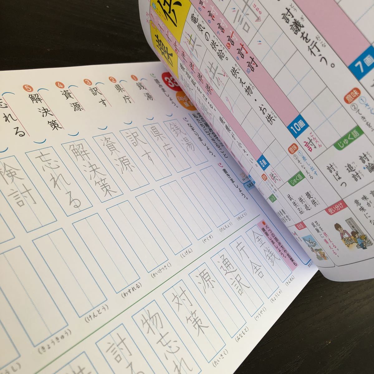 0253漢字スーパースキル あかねこ計算スキル 6年 日本標準 光村教育図書 小学 ドリル 国語 算数 問題集 教材 解答 家庭学習 計算 漢字_画像7