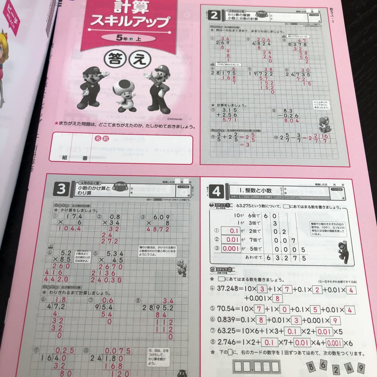 0259 計算スキルアップ 漢字ぐんぐんスキル 5年 小学 ドリル 国語 算数 文溪 光文書院 問題集 教材 テキスト 解答 家庭学習 計算 漢字_画像9