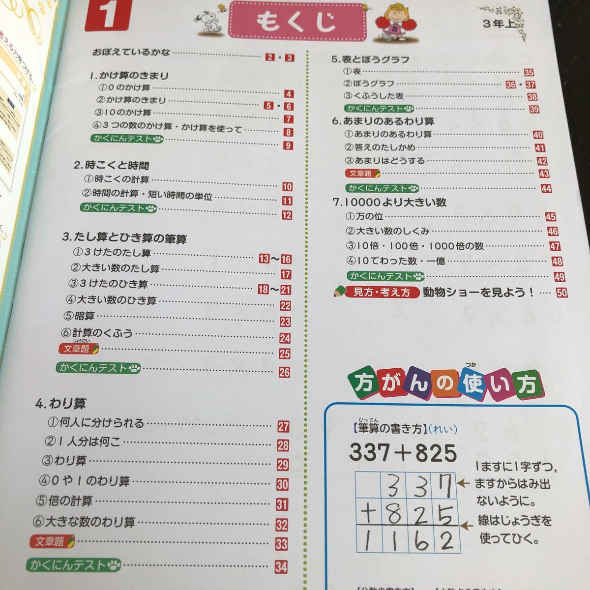 0279 くりかえし漢字ドリル 方眼式計算ドリル 3年 小学 ドリル 国語 算数 教育同人社 問題集 教材 テキスト 解答 家庭学習 計算 漢字_画像2