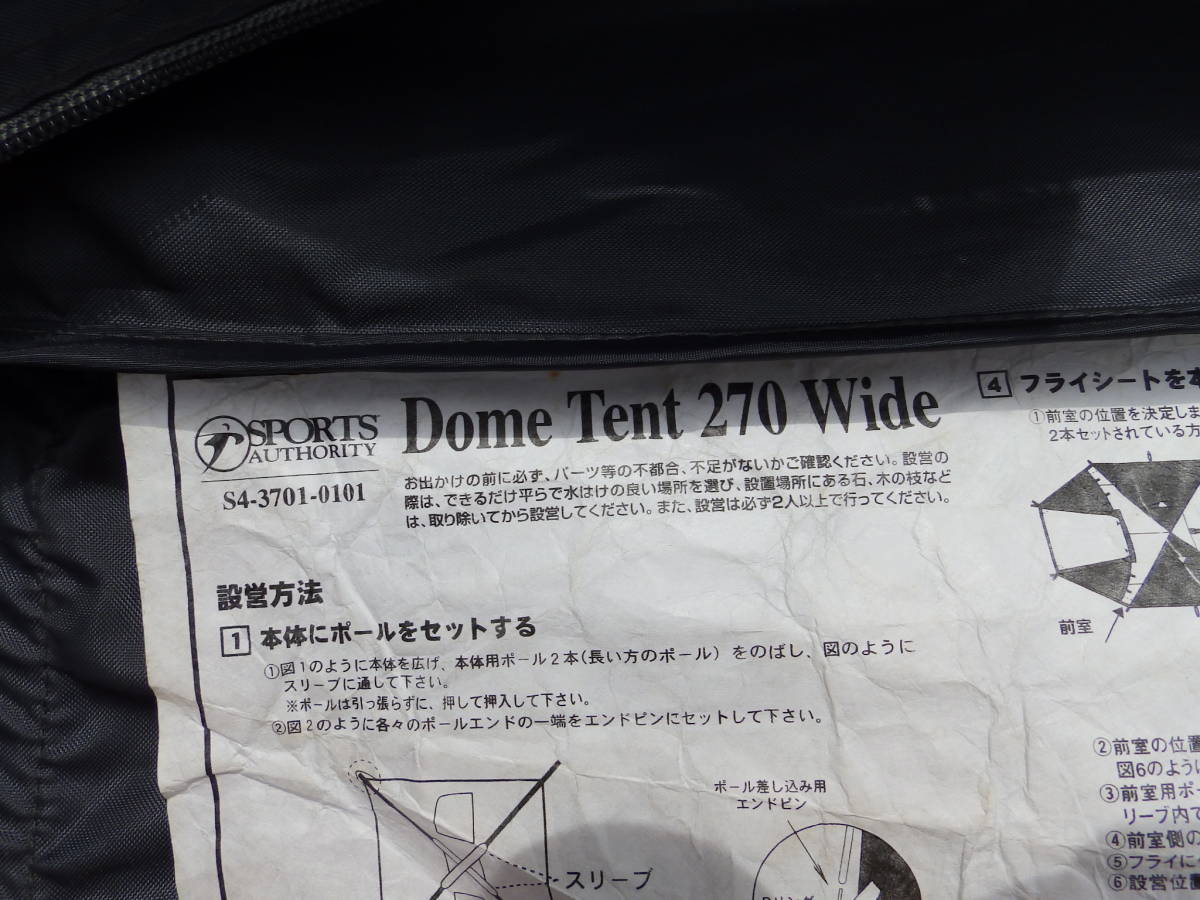 SPRTS AUTHORITY ドームテント 270wide Dome Tent 中古きれい！の画像5