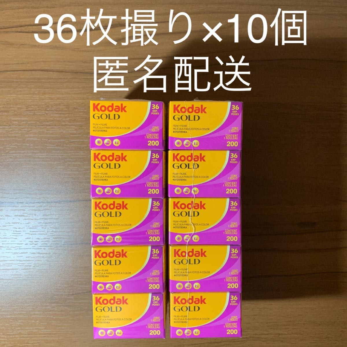 Kodak コダック gold ゴールド 200 36枚撮り 10本 Yahoo!フリマ