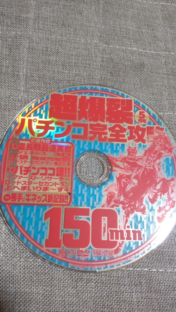 ☆超爆裂パチンコ完全攻略DVD　2012年付録DVD（ディスクのみ）4枚セット☆_画像4