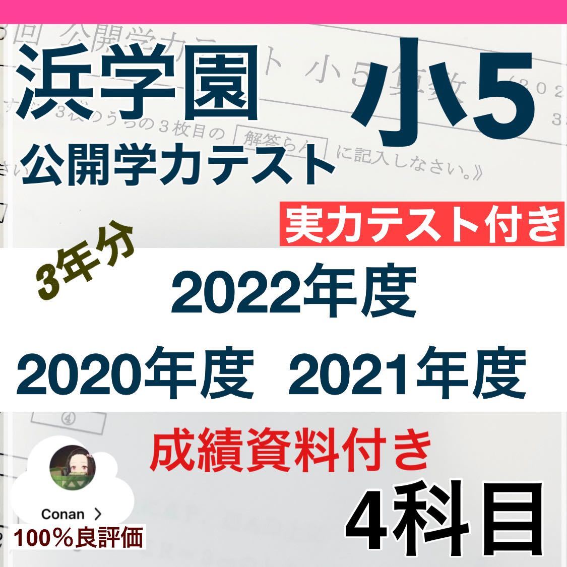 65%OFF送料無料 2022年度 4教科 浜学園 小5 浜学園 公開学力テスト