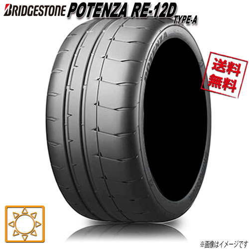 サマータイヤ 送料無料 ブリヂストン POTENZA RE-12D TYPE-A ポテンザ ハイグリップ 265/35R18インチ W XL 4本セット_画像1