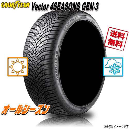 オールシーズンタイヤ 送料無料 グッドイヤー Vector 4SEASONS GEN-3 冬タイヤ規制通行可 ベクター 215/55R17インチ 98W XL 1本