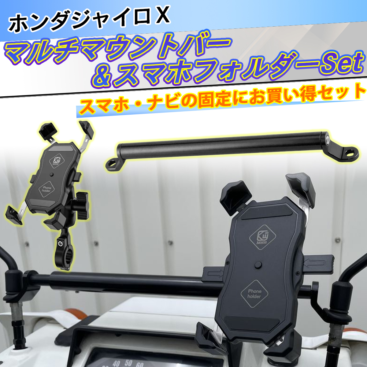 [ free shipping ] Honda Gyro Gyro X Gyro UP multi mount bar & smartphone folder - set smartphone navi. fixation .!
