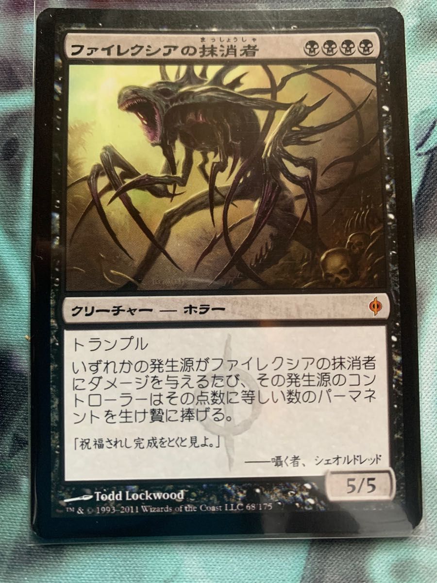 ファイレクシアの抹消者/Phyrexian Obliteratormtg