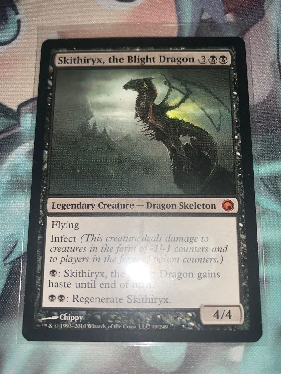 荒廃のドラゴン、スキジリクス/Skithiryx, the Blight Dragonmtg