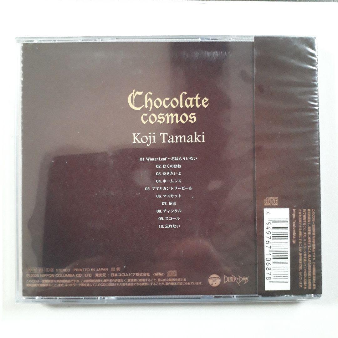 送料無料 玉置浩二 Koji Tamaki Chocolate cosmos 新品・未開封品