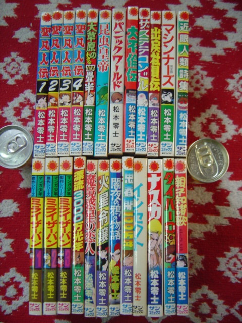 松本零士 サンコミック24冊 初版20冊 「大草原の小さな四畳半 松本零士 サンコミック24冊 初版20冊 「大草原の小さな四畳半