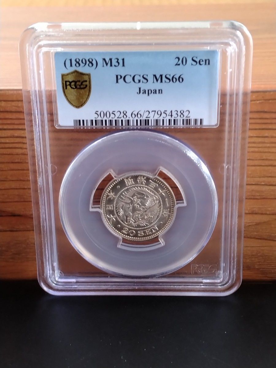 明治31年竜20銭銀貨 PCGS MS66 明治31年竜20銭銀貨 PCGS MS66