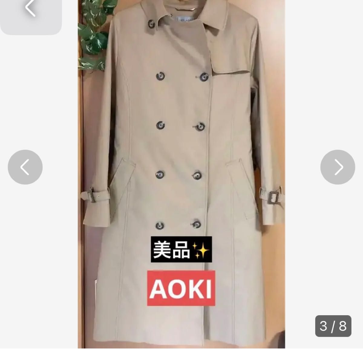 美品　アオキ　AOKI  LES MUES Femme ベージュ　トレンチコート