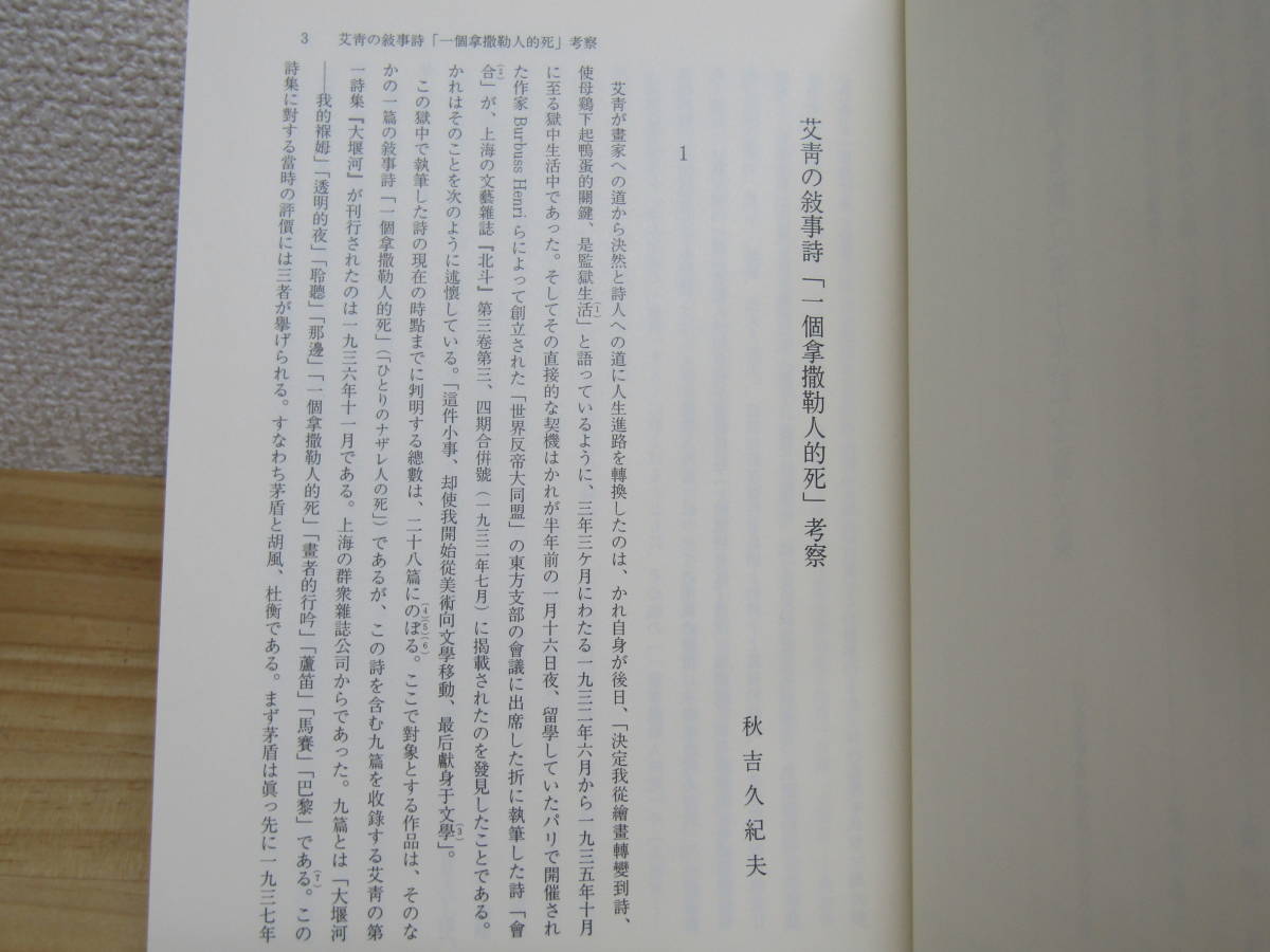 ｂ796）　日本中国学会創立五十年記念論文集　汲古書院　日本中國學會_画像5