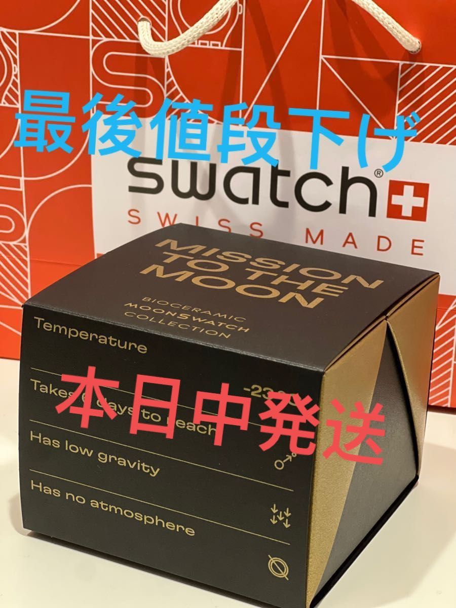 ボトムスス単品 限定 Moon Shine gold OMEGA swatch 本日中発送 | www