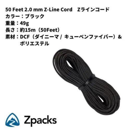Ultralight 50 Feet 2.0 mm Z-Line Cord