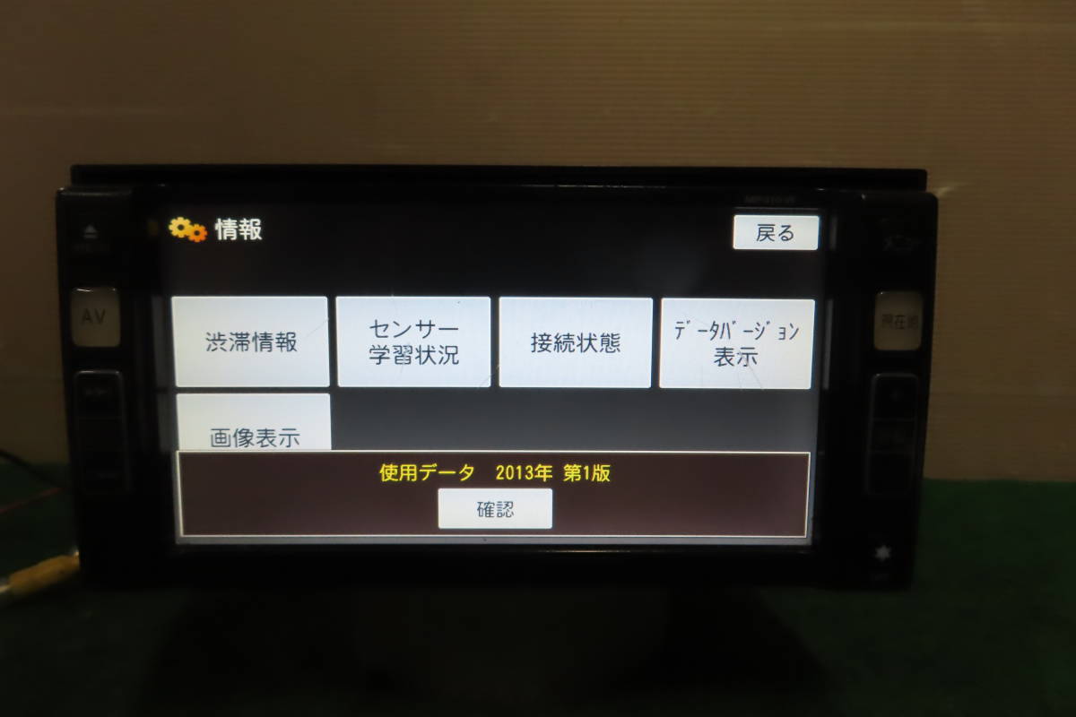 動作保証付/V5258/日産純正　MP310-W　SDナビ　2010年　TVワンセグ　Bluetooth内蔵　CD・DVD再生OK　_画像3