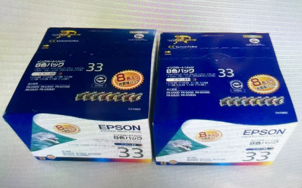 消費税無し EPSON 純正インクカートリッジ IC8CL33 8色パック2箱