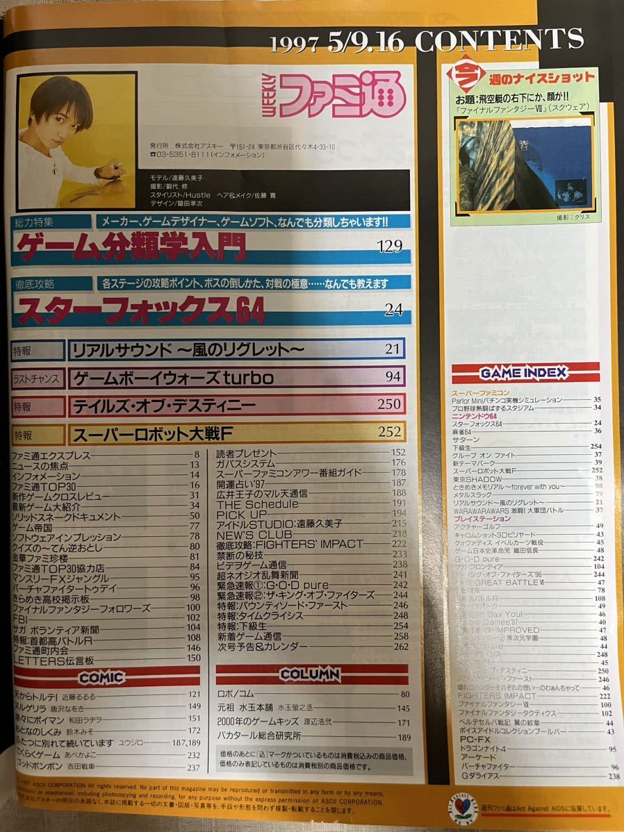 ファミ通　439号　1997年　遠藤久美子_画像3