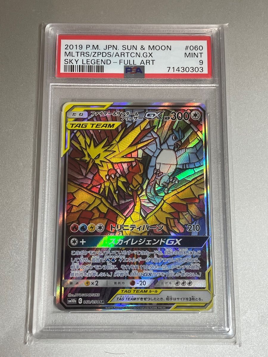 ポケモンカード 三鳥 ファイヤー＆サンダー＆フリーザー GX SA