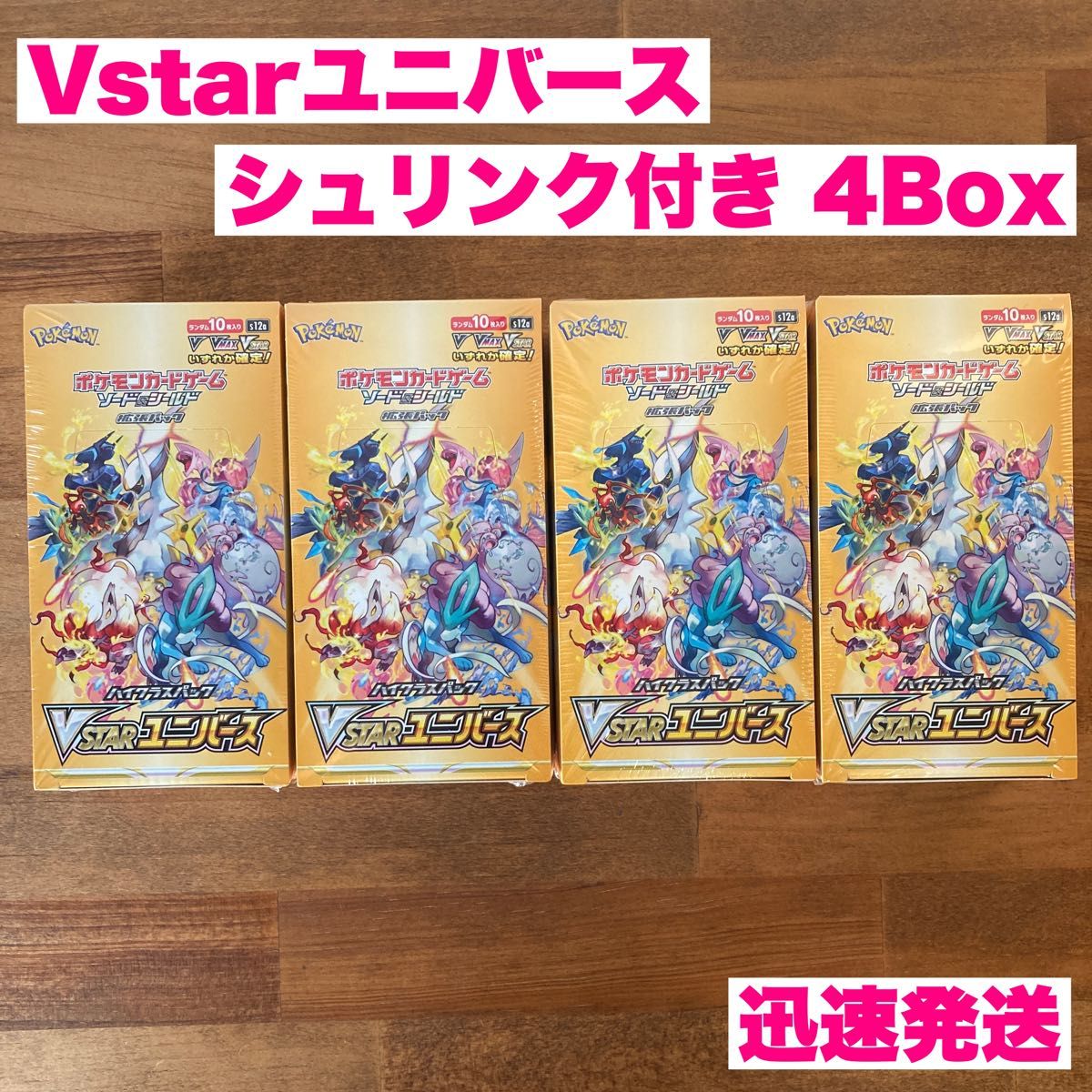 VSTARユニバース 未開封 4BOX シュリンク付き-