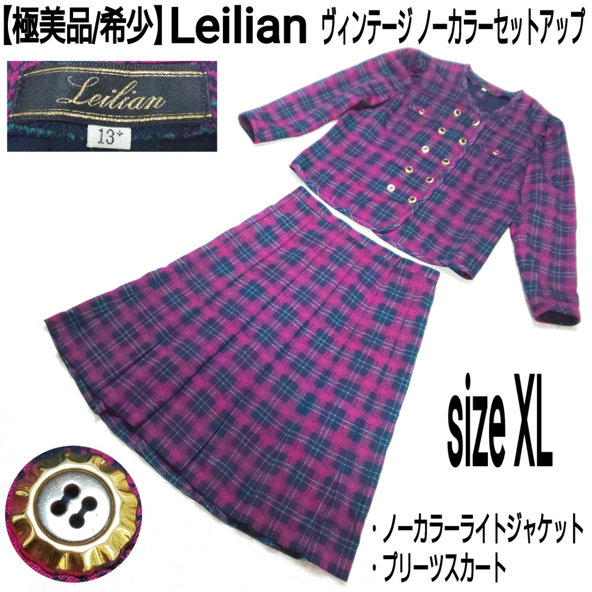 極美品】Leilian レリアン ヴィンテージ セットアップ セレモニー