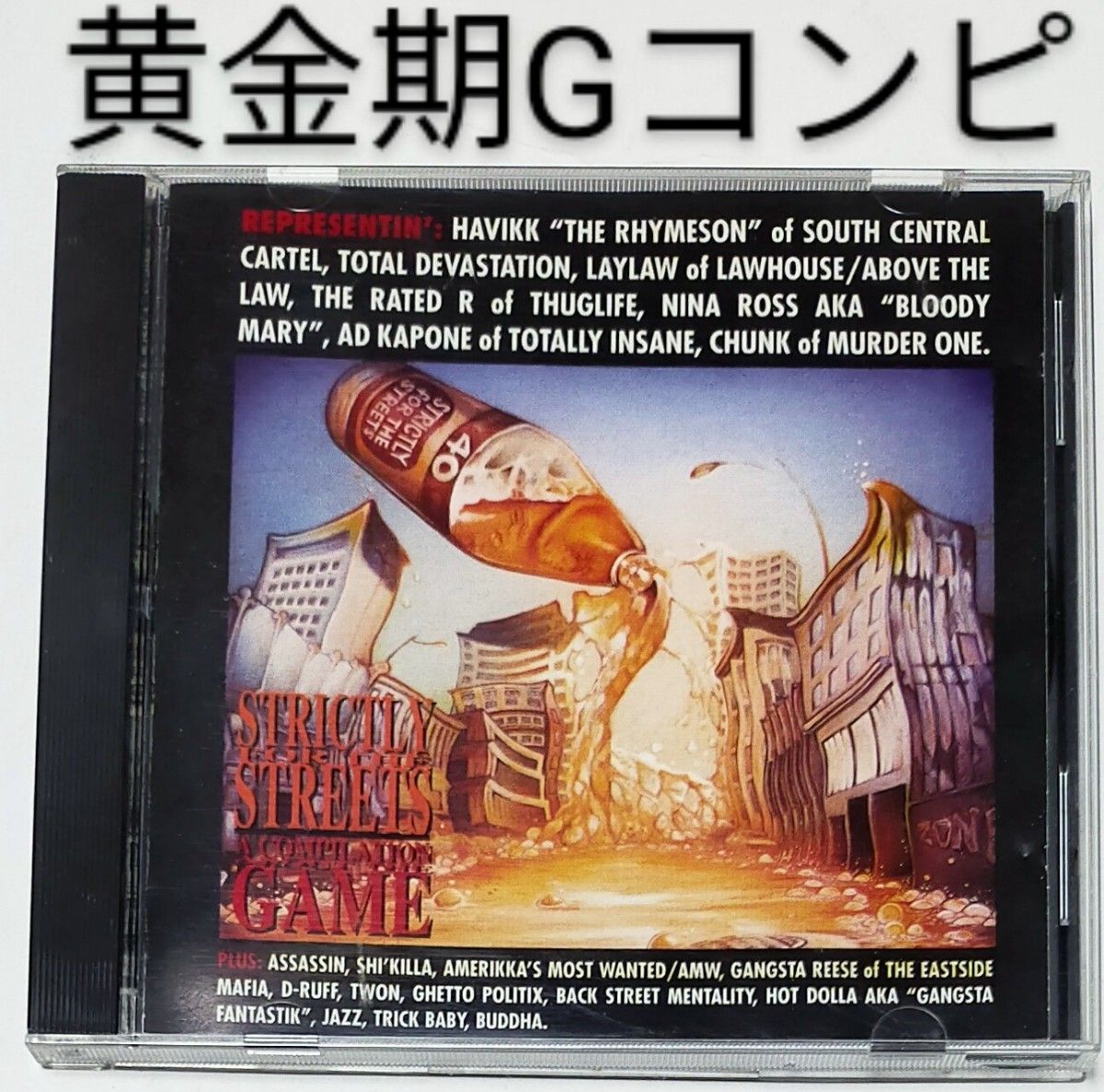 STRICTLY FOR THE STREETS A COMPILATION ABOUT THE GAME 黄金期95年コンピ