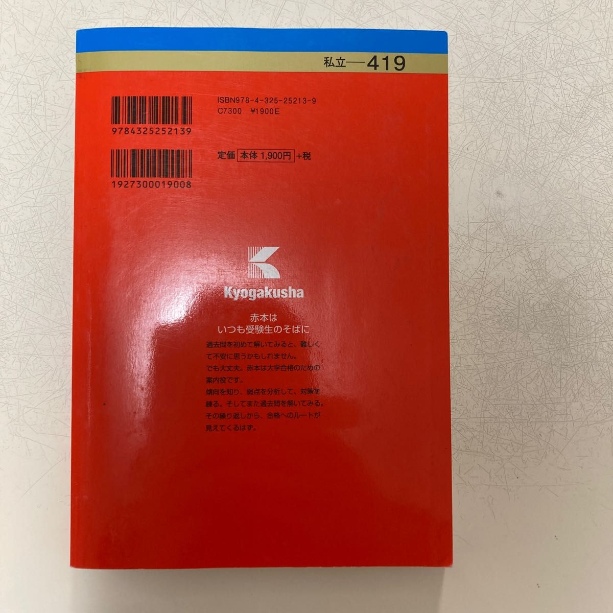 2023年 立教大学 赤本 国語 3日程×3年分 過去問 傾向と対策 解答 2023年 立教大学 赤本 国語 3日程×3年分 過去問 傾向と対策 解答