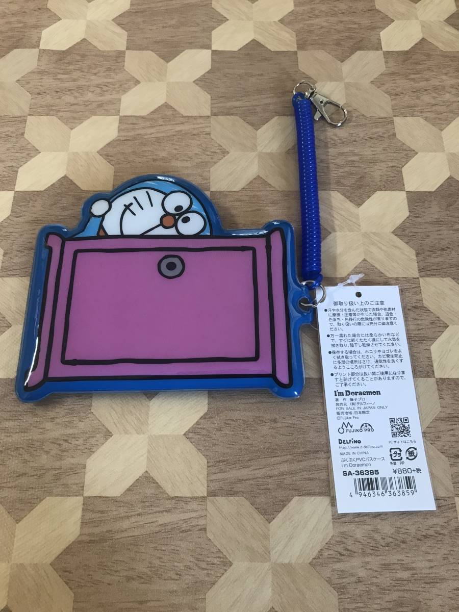 未使用保管品 廃盤品　ぷくぷくPVCパスケース Doraemon SA-36385　I’m Doraemon 2304m45_画像1