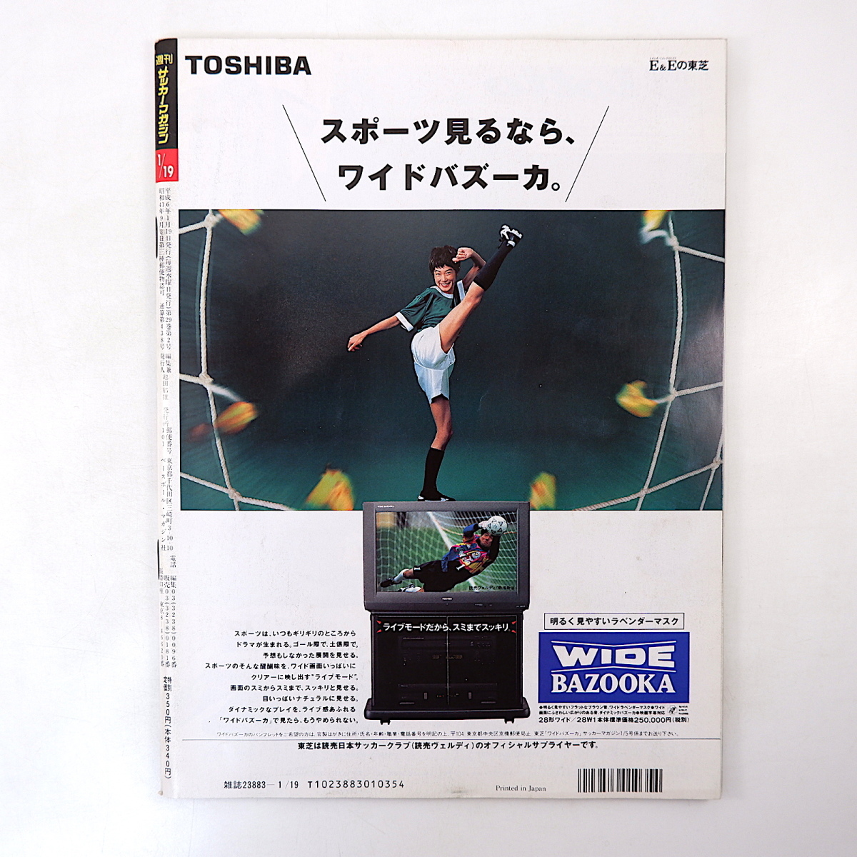 週刊サッカーマガジン 1994年1月19日号◎小倉隆史 フランスW杯期待選手/磯貝洋光/藤田俊哉/永井秀樹/相馬直樹 川淵三郎 Jリーグ新監督 W杯_画像2