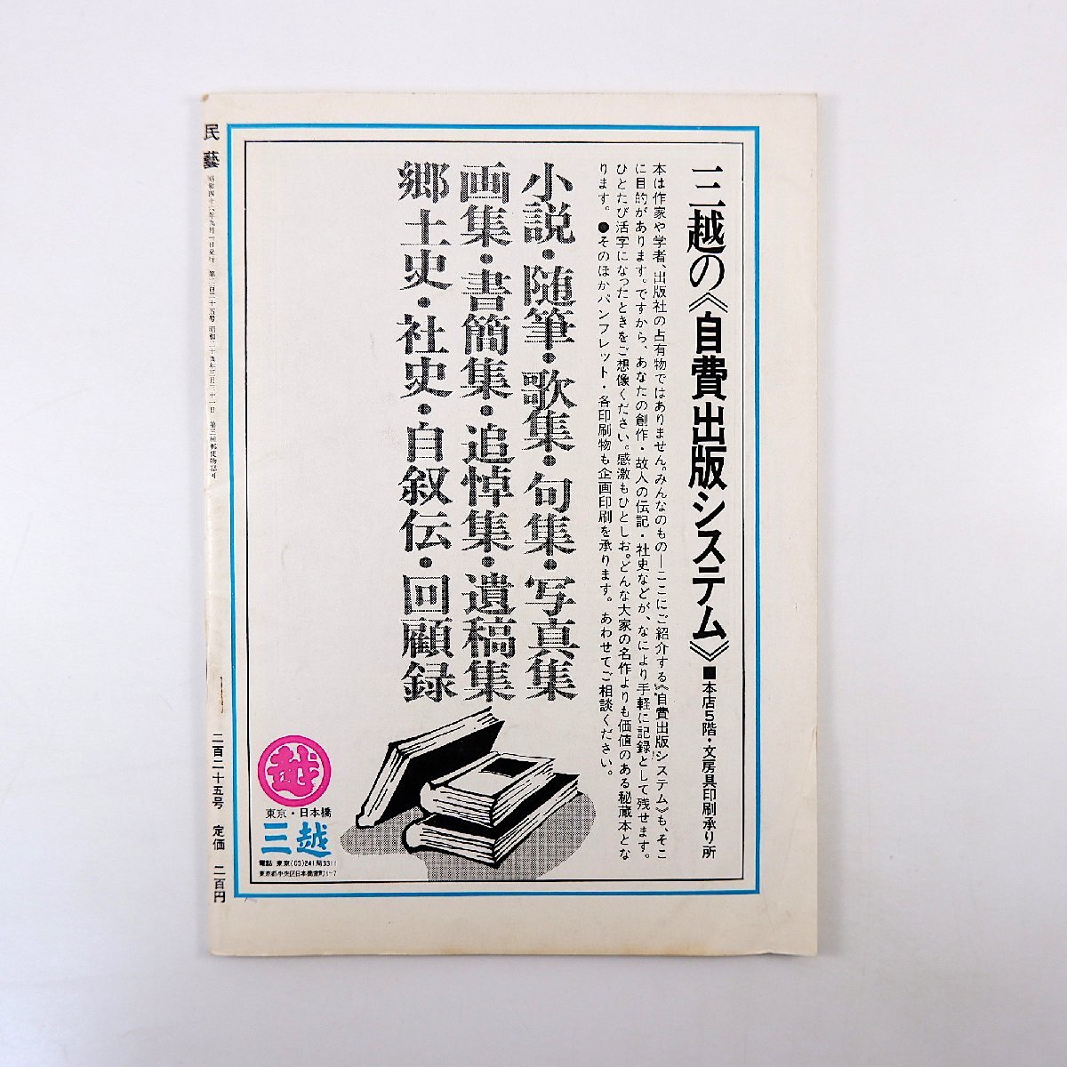 民藝 1971年9月号／グラフ◎丹緑本の挿絵 吉田小五郎◎丹緑本覚書 柳宗悦研究資料・白樺時代 有田と小鹿田にみる伝統 二川焼と松絵 民芸_画像2