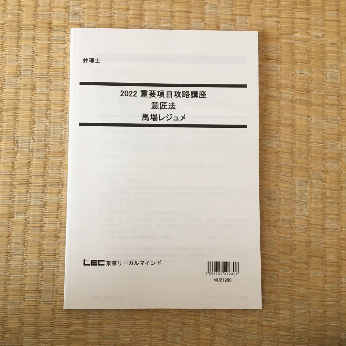 2022 弁理士　重要項目攻略講座　意匠法　馬場レジュメ　未記入