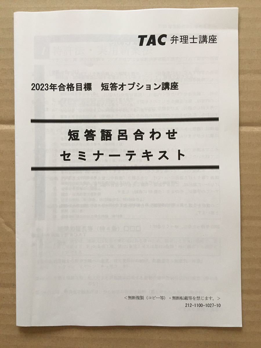 2023弁理士　短答語呂合わせ講座　未記入_画像1