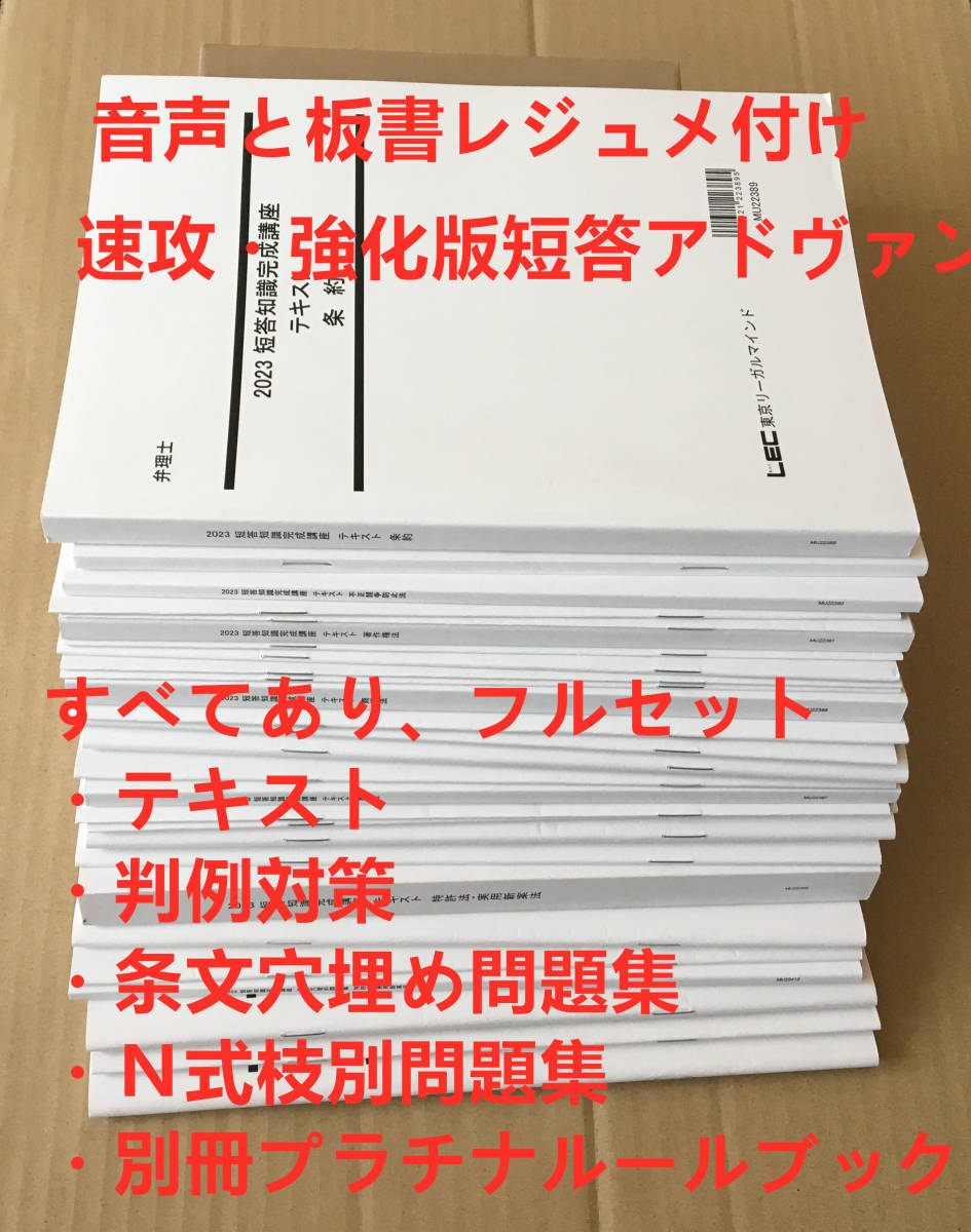 最新！2024 LEC 弁理士】短答知識完成講座 テキスト 特・実-