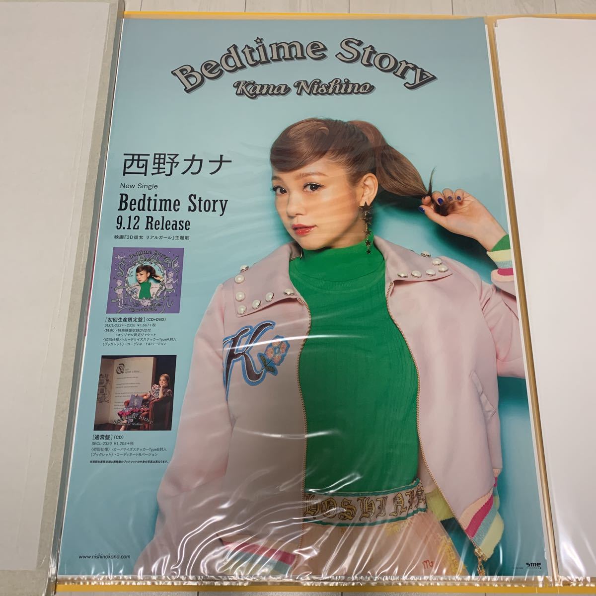 西野カナ　Bedtime STORY 告知ポスター　非売品 B2サイズ