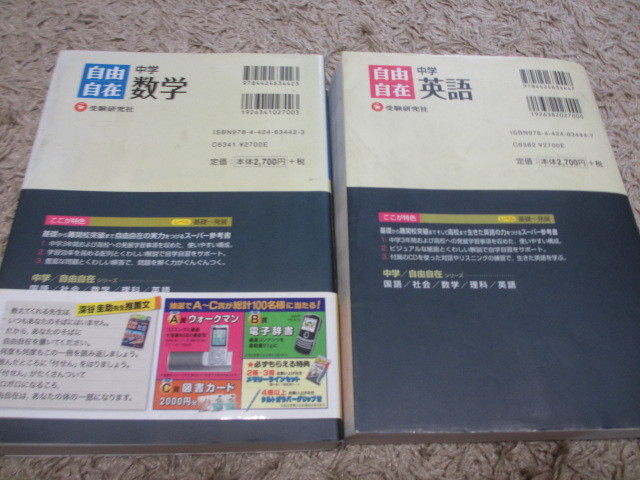 格安 美品 中学 自由自在 数学 英語 ２冊セット ／ 問題集 中学 高校