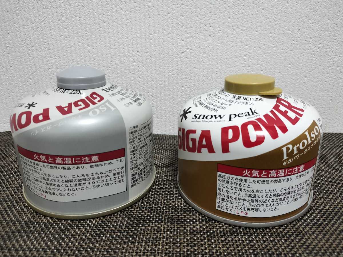 未使用 廃盤 スノーピーク ギガパワーガス GP-250G プロイソ ＆ GP-250S イソ セット ガス缶