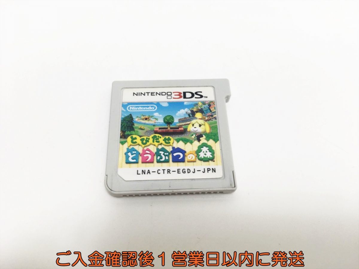 3DS とびだせ どうぶつの森ゲームソフト ケースなし 1Z024-739sy/G1_画像1