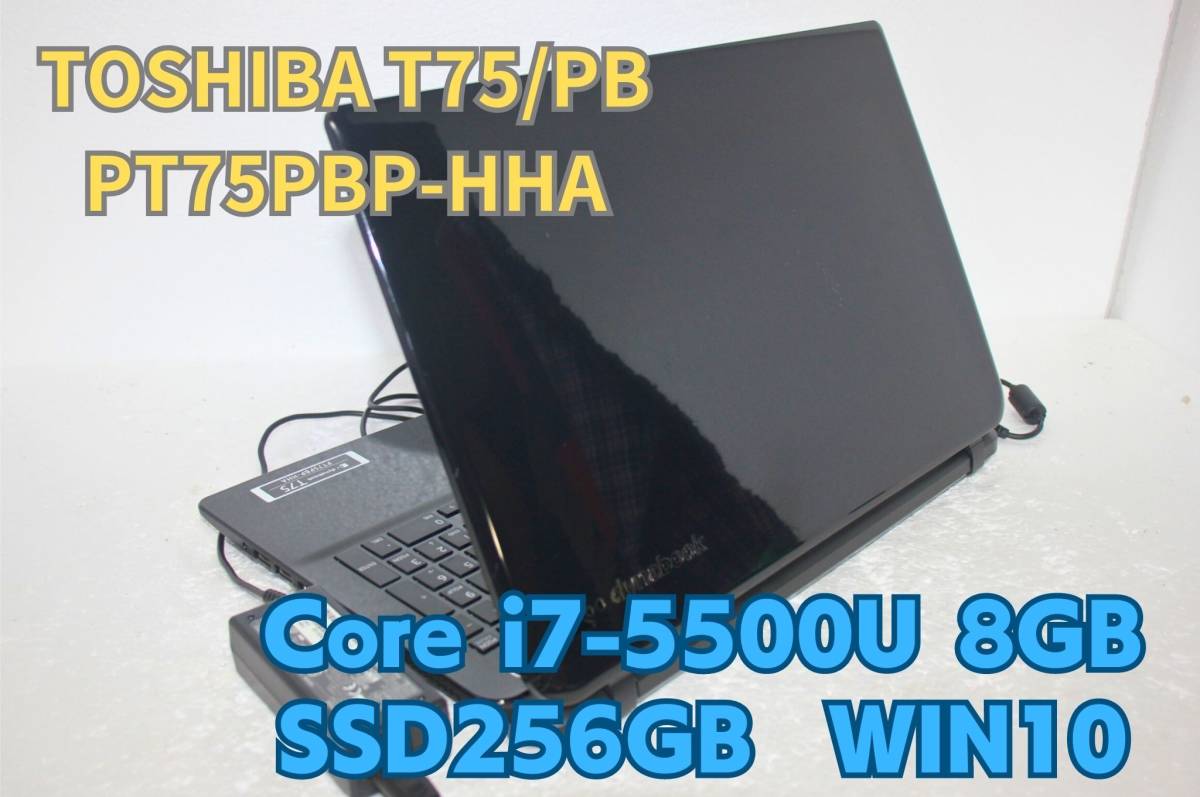 日本限定モデル】 ダイナブック i7 新品SSD256GB 8GB 白 ノート