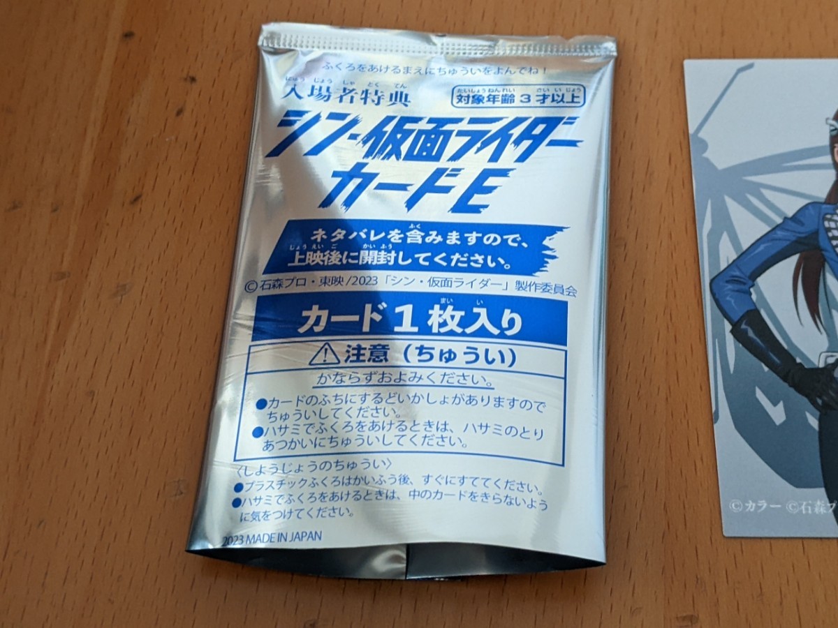 シン・仮面ライダーカードE 劇場版 第7弾入場者特典 真希波・マリ・イラストリアスチョウオーグ/仮面ライダー第0号 エヴァンゲリオン_画像4
