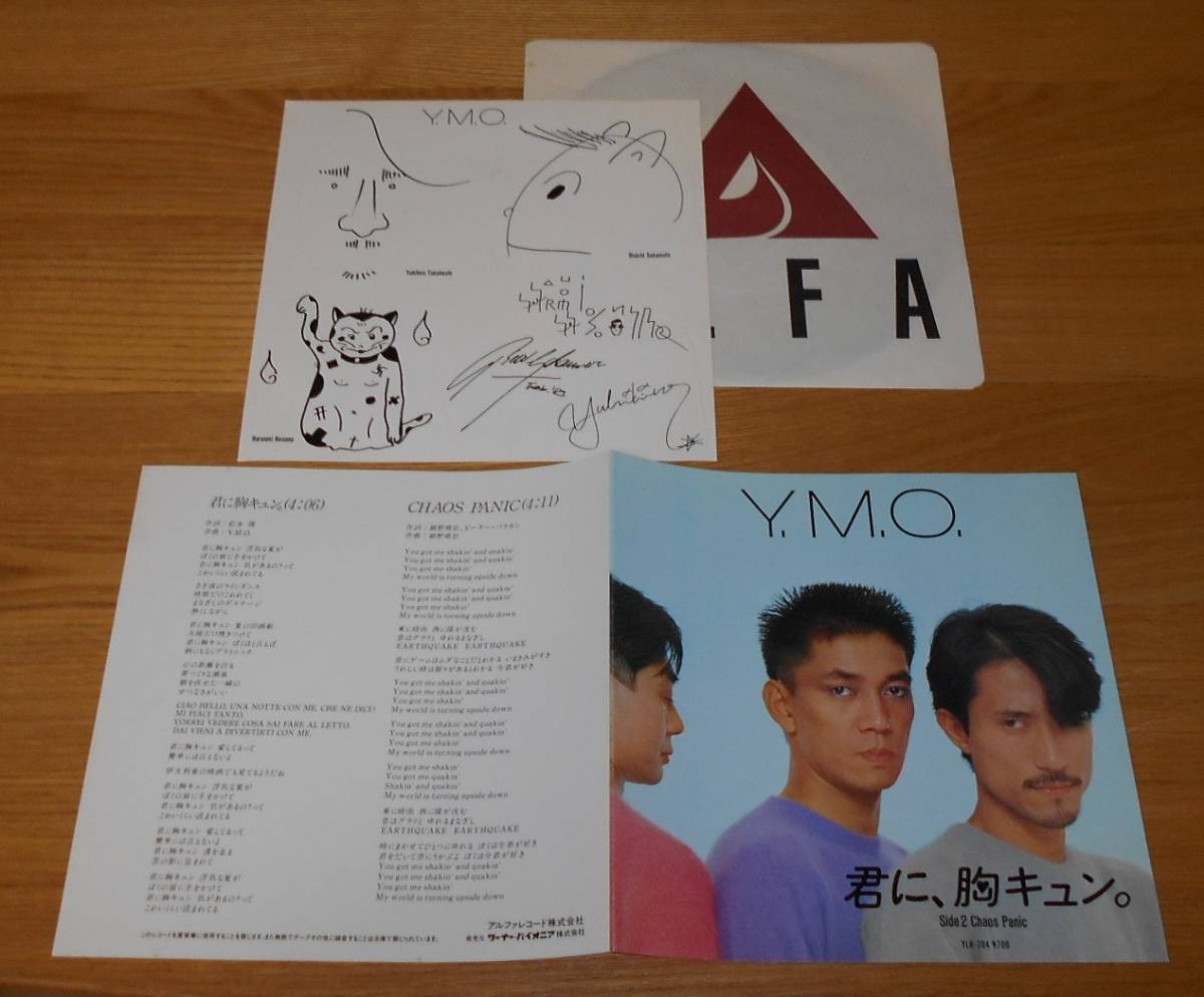 ■YMO/EP【君に、胸キュン。/CHAOS PANIC】ステッカーシール付/細野晴臣/坂本龍一/高橋幸宏/松本隆/ピーター・バラカン♪_画像3