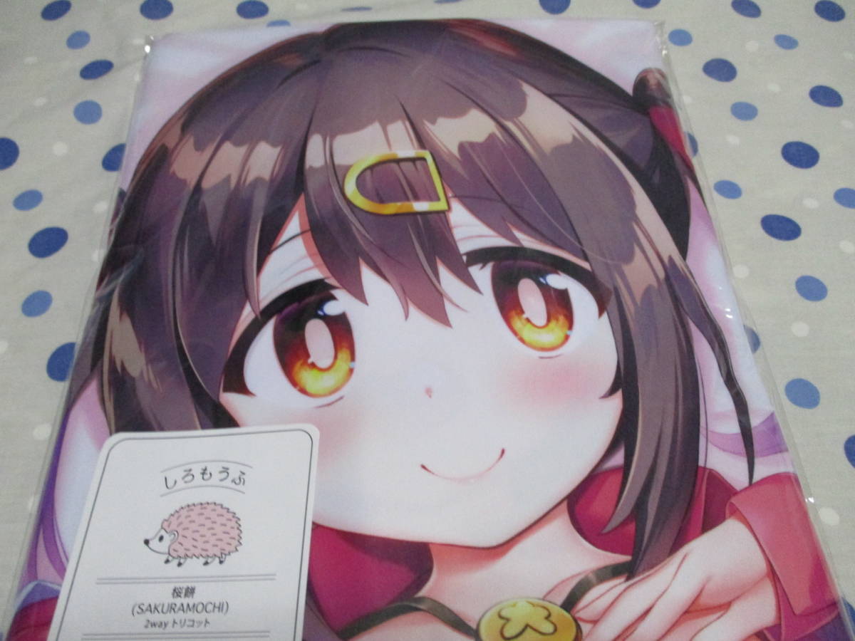正規品】あまとう よう太 新作 みはりラブラブ抱き枕カバー お兄ちゃん