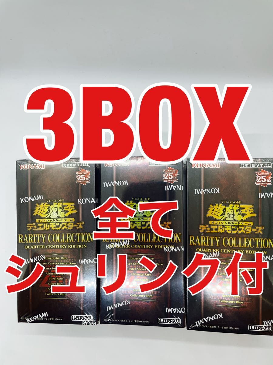 RARITY COLLECTION 3BOX シュリンク付き 遊戯王 レアコレ