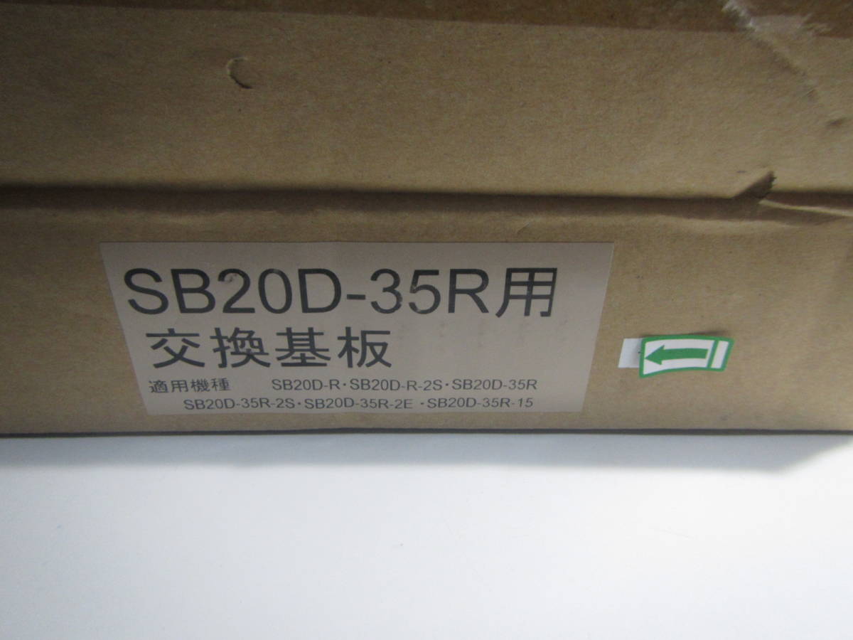 ★☆34：三和シャッター 電動シャッター 純正 SB20D-35R 交換基板 未使用ストック品☆★